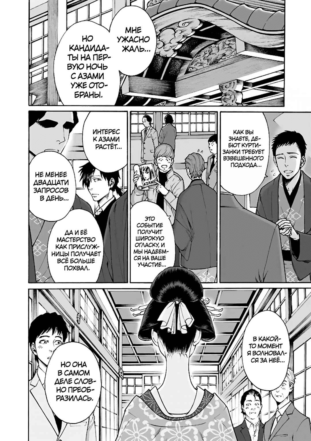 Worth a Billion: Modern-Day Courtesan Chapter 8 - Page 2