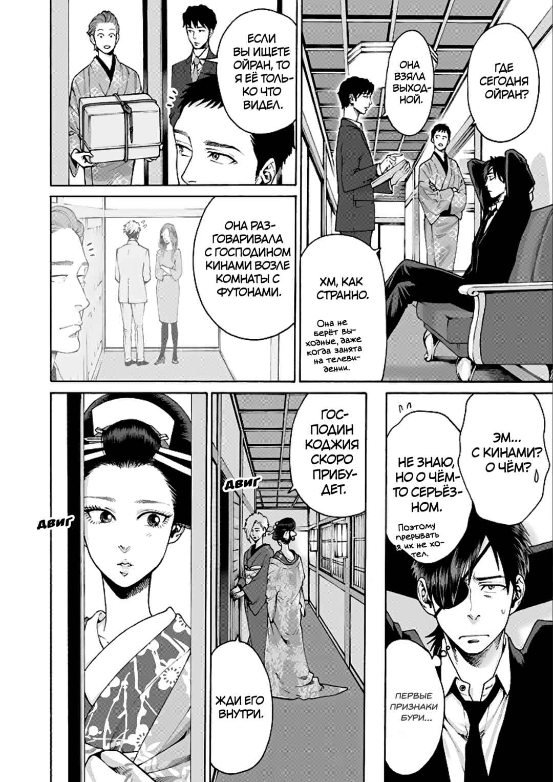 Worth a Billion: Modern-Day Courtesan Chapter 8 - Page 20