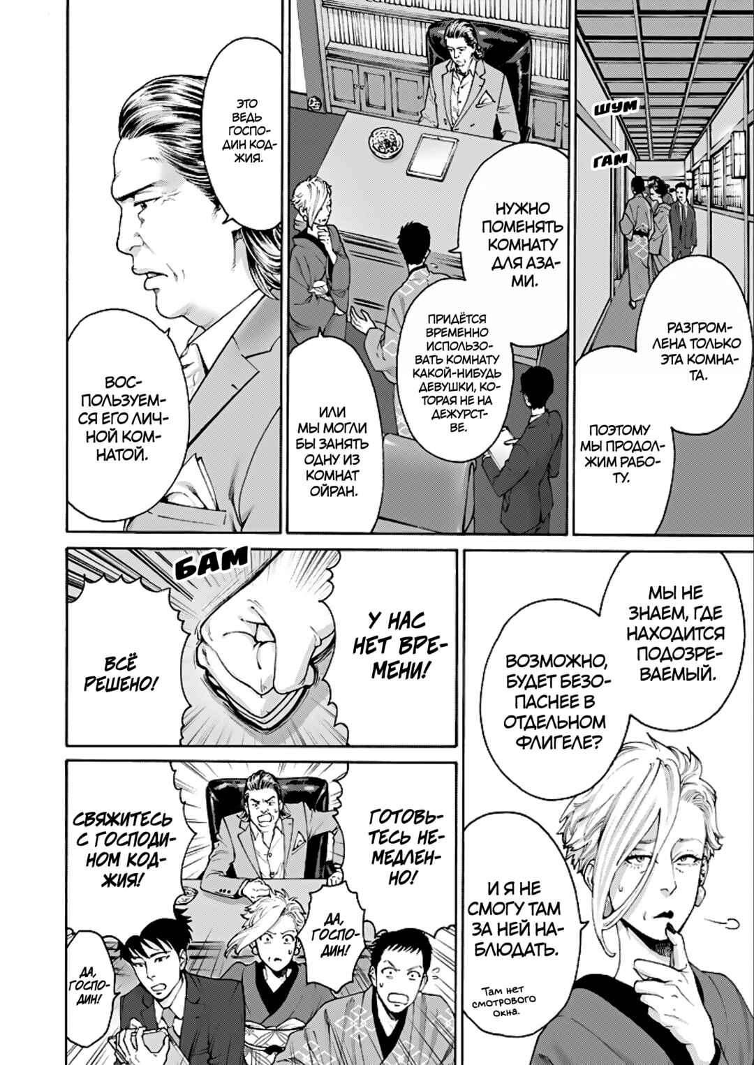 Worth a Billion: Modern-Day Courtesan Chapter 8 - Page 22