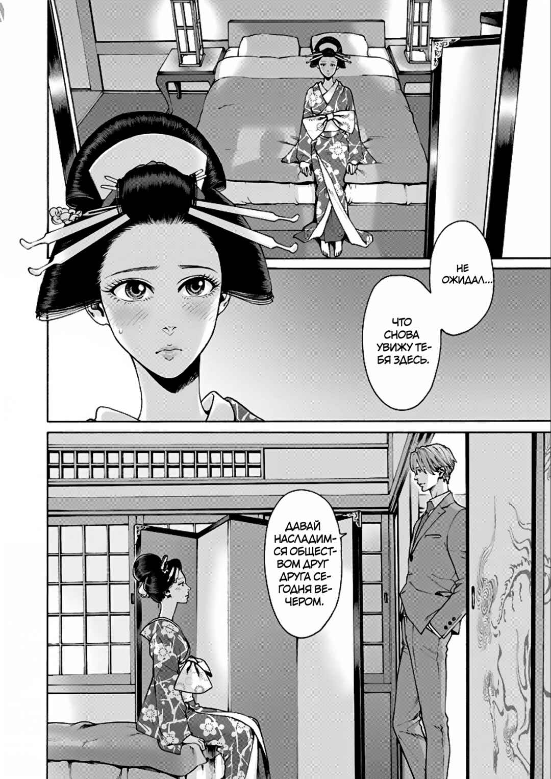 Worth a Billion: Modern-Day Courtesan Chapter 8 - Page 24