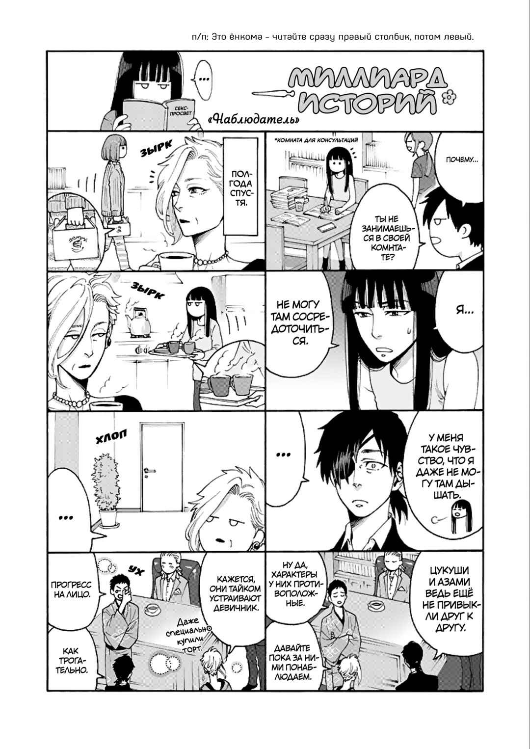 Worth a Billion: Modern-Day Courtesan Chapter 8 - Page 25