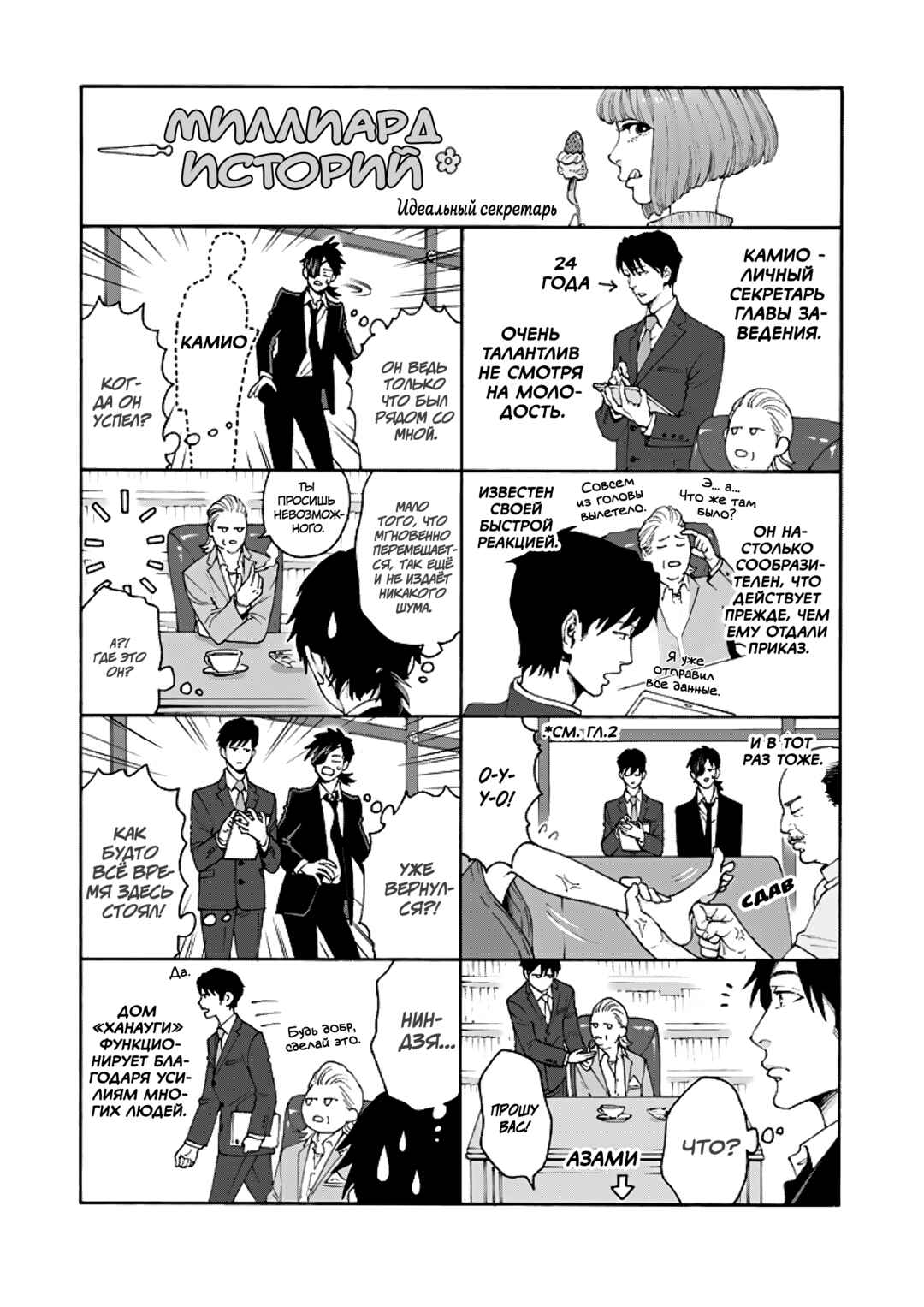 Worth a Billion: Modern-Day Courtesan Chapter 8 - Page 26