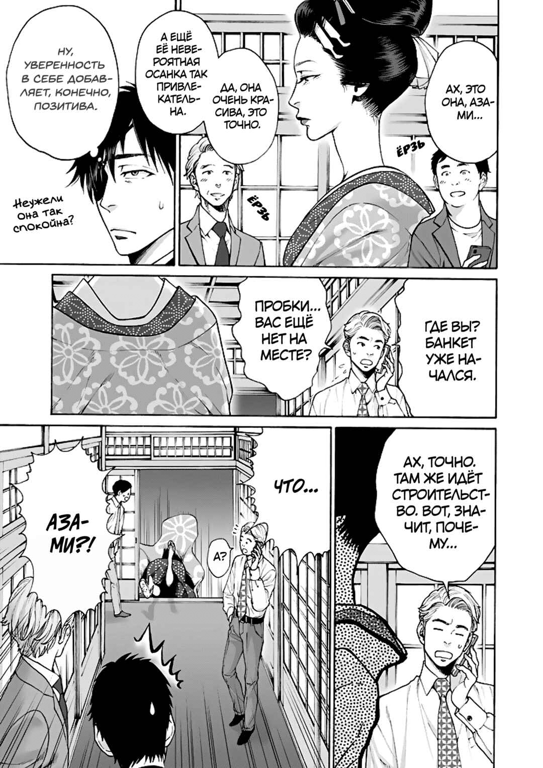 Worth a Billion: Modern-Day Courtesan Chapter 8 - Page 3