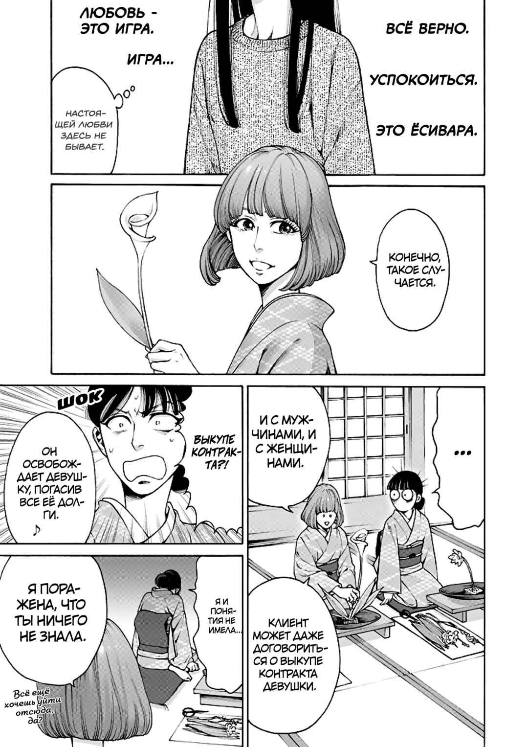 Worth a Billion: Modern-Day Courtesan Chapter 8 - Page 9