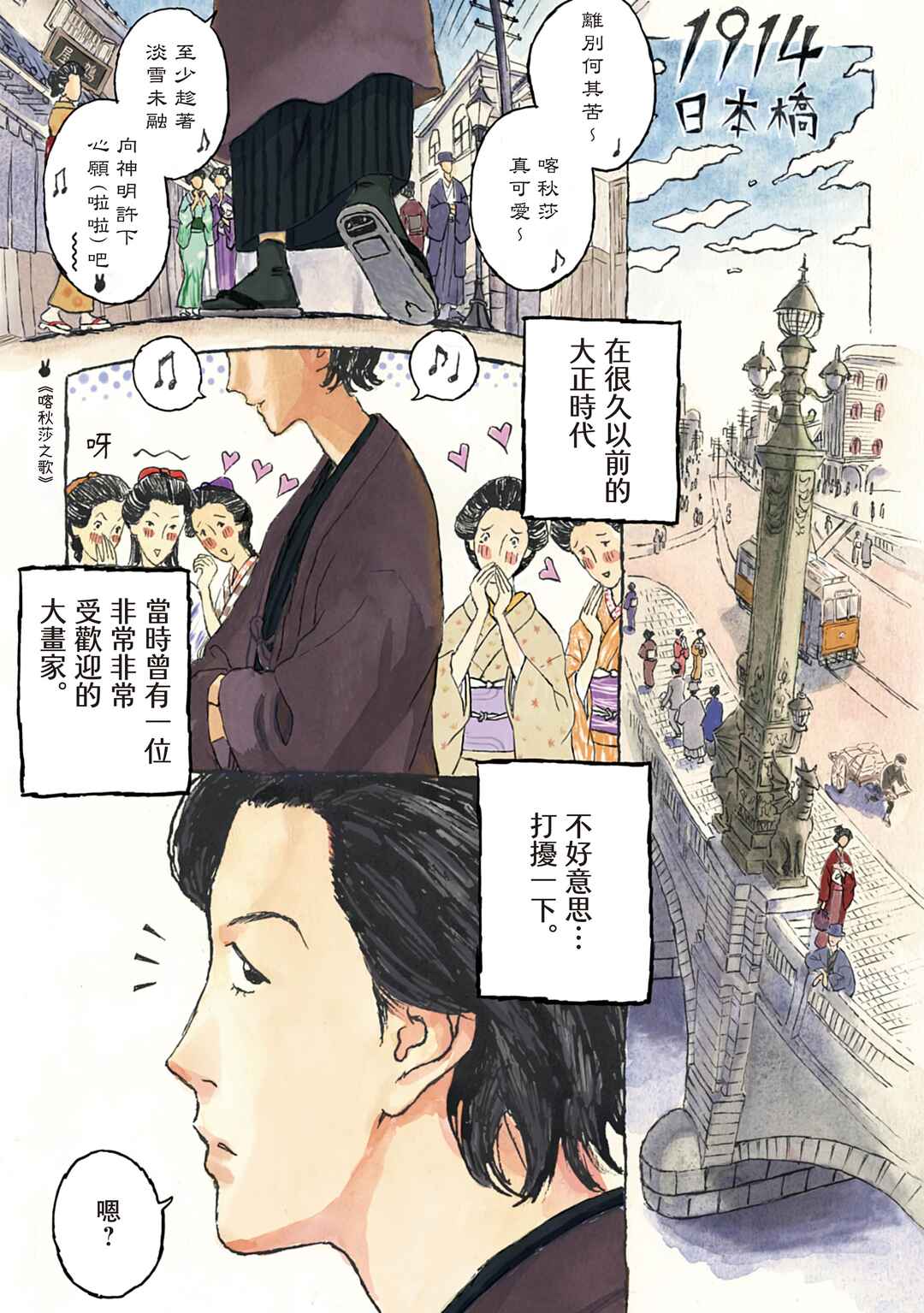 Yumejiehon Chapter 1 - Page 1