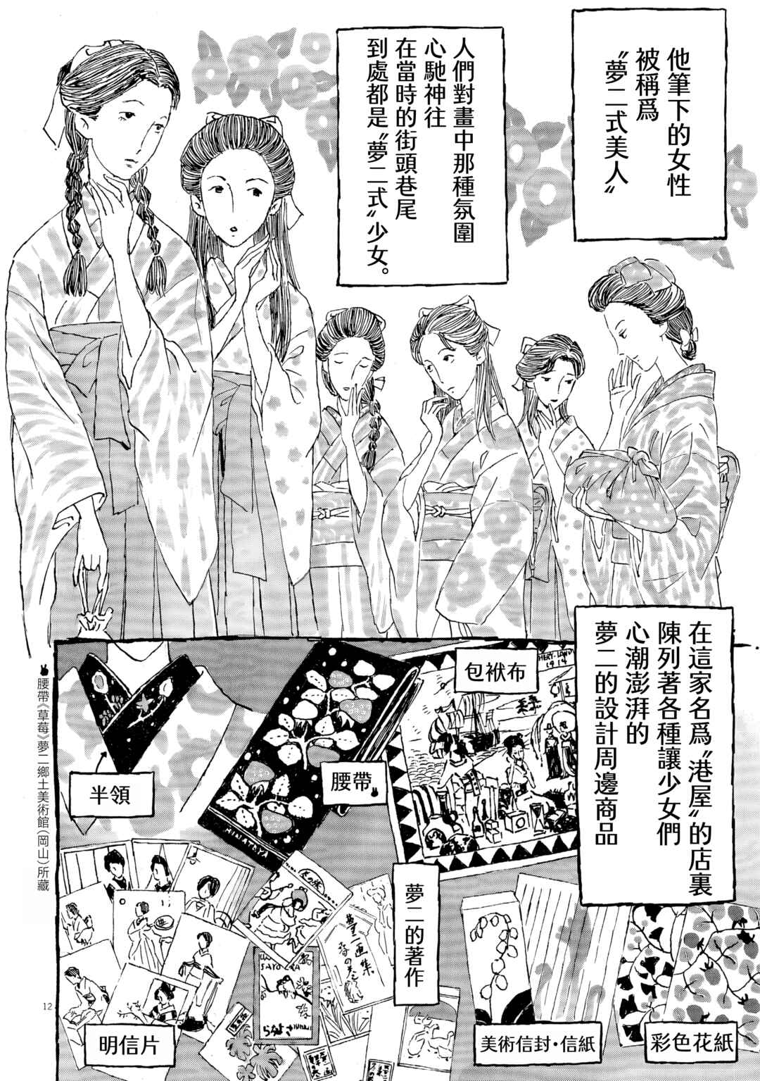 Yumejiehon Chapter 1 - Page 12