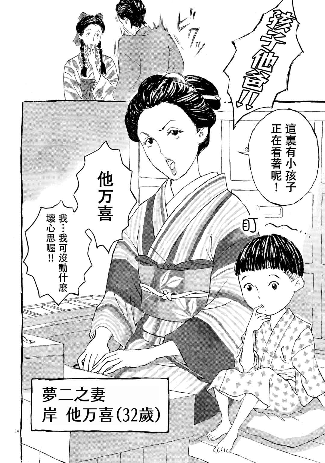 Yumejiehon Chapter 1 - Page 14