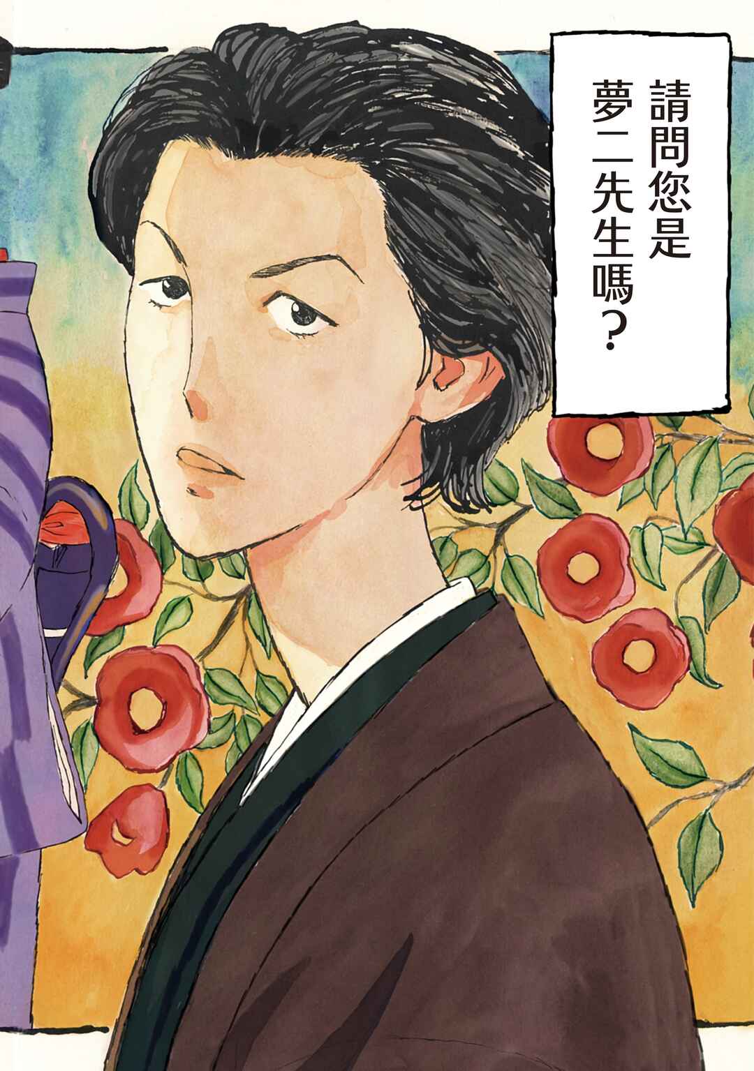 Yumejiehon Chapter 1 - Page 2