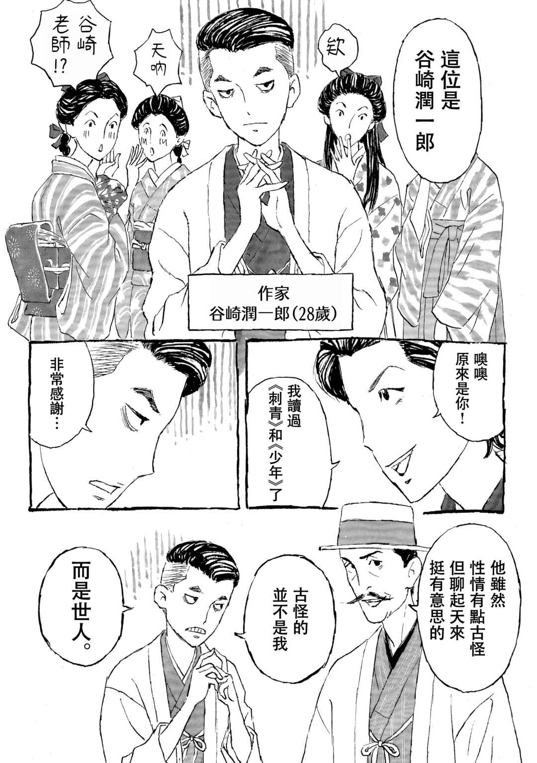 Yumejiehon Chapter 1 - Page 20