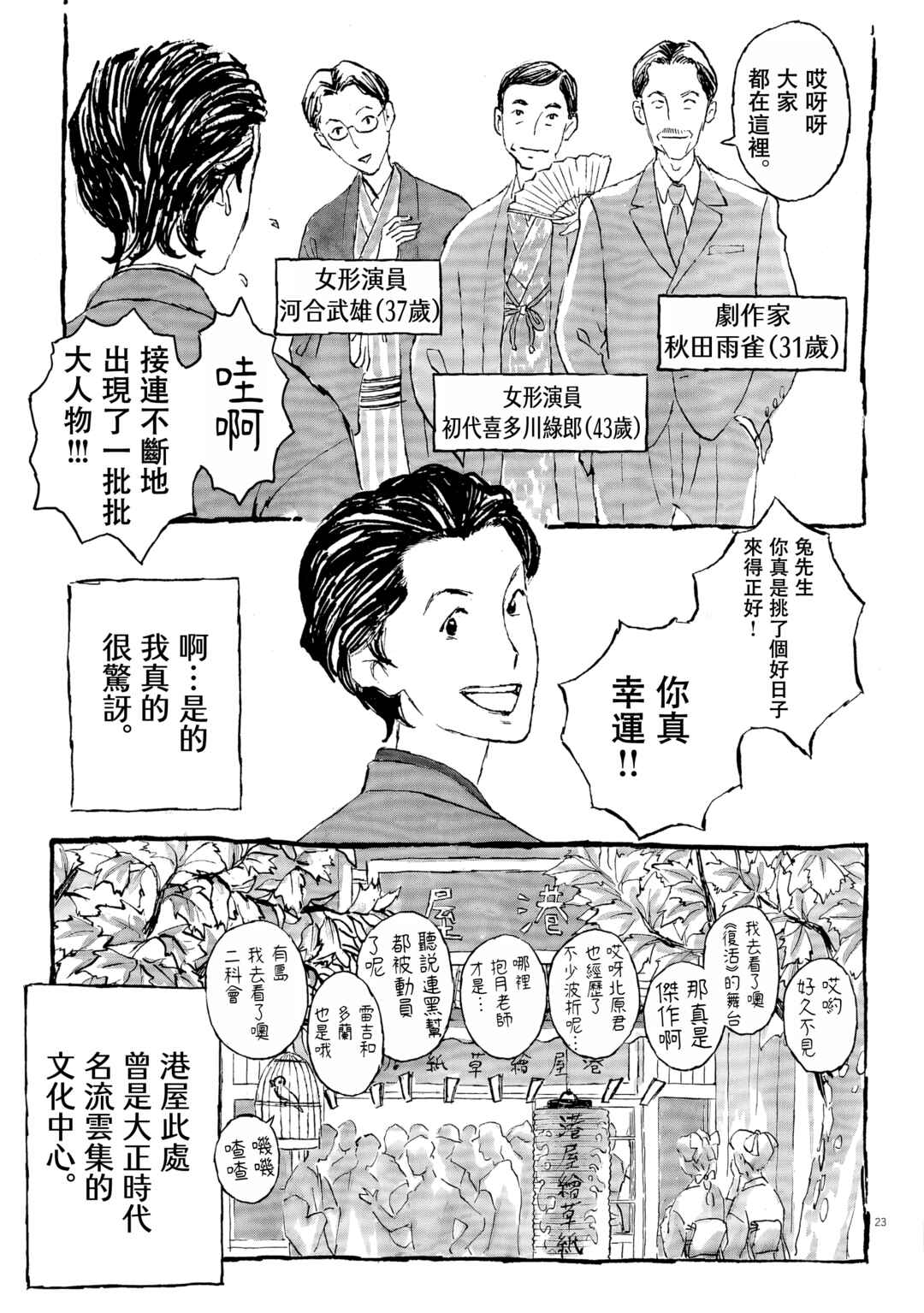 Yumejiehon Chapter 1 - Page 23