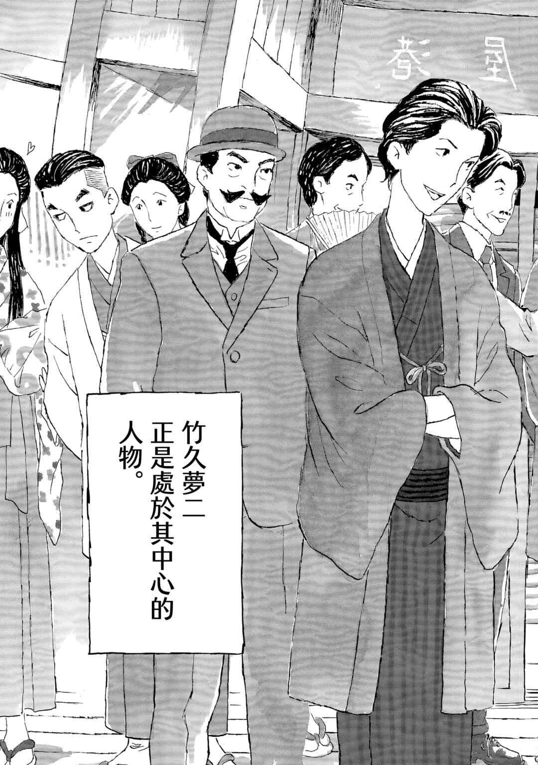 Yumejiehon Chapter 1 - Page 25