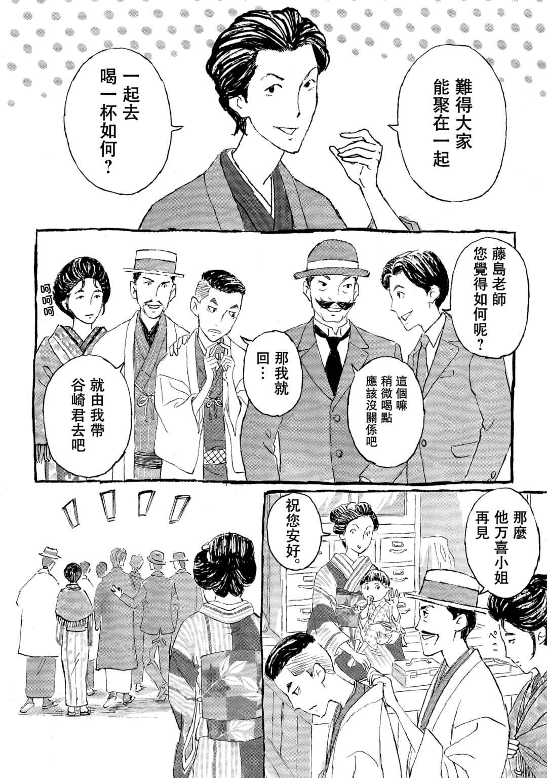 Yumejiehon Chapter 1 - Page 26