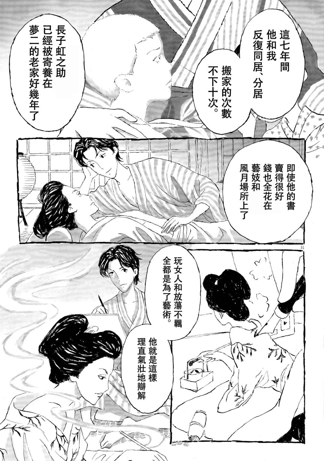 Yumejiehon Chapter 1 - Page 31