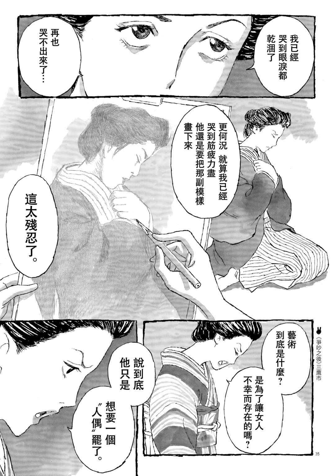 Yumejiehon Chapter 1 - Page 35