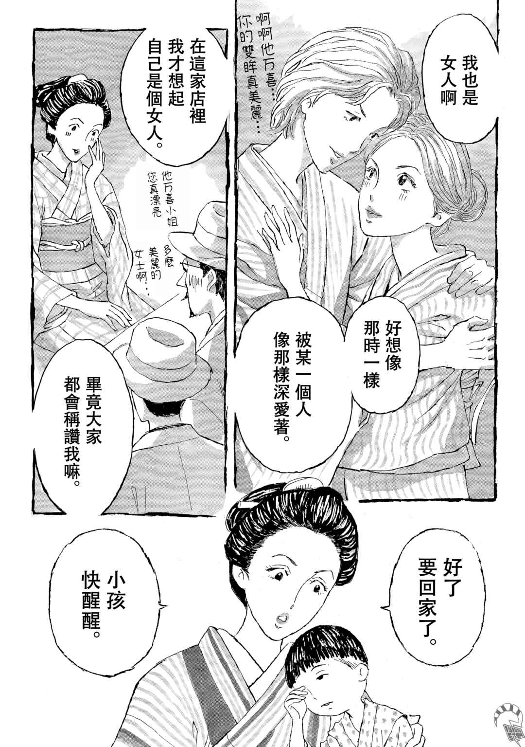 Yumejiehon Chapter 1 - Page 36