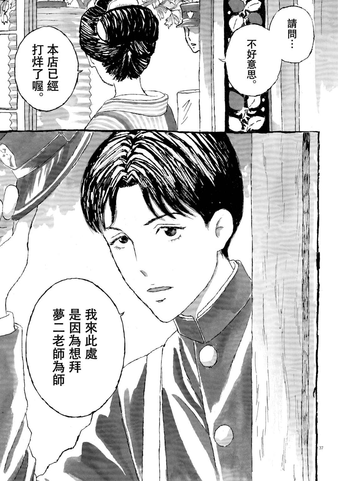 Yumejiehon Chapter 1 - Page 37