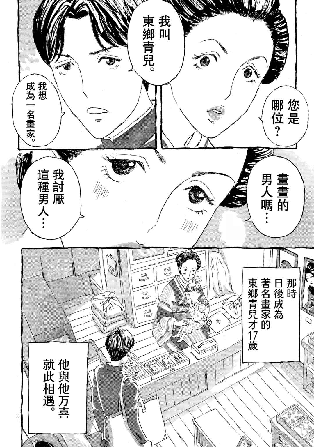 Yumejiehon Chapter 1 - Page 38