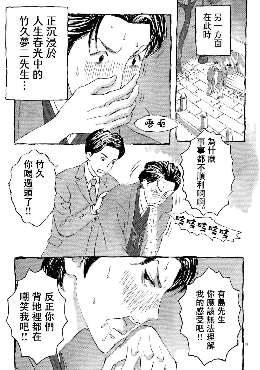 Yumejiehon Chapter 1 - Page 39