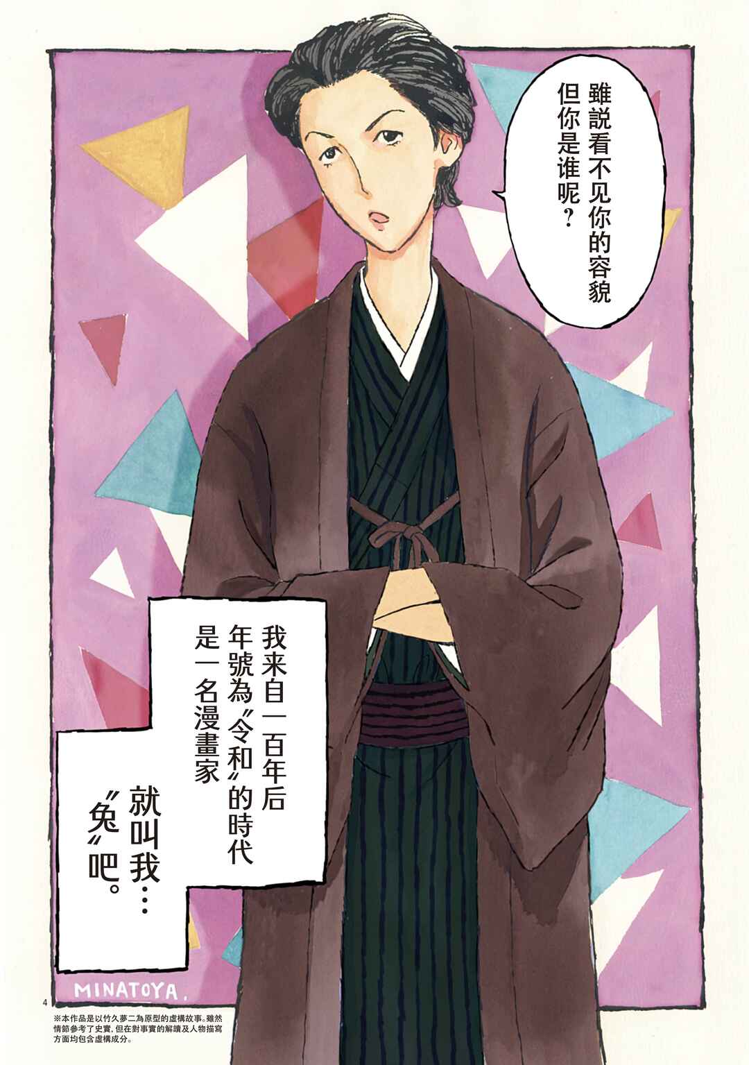 Yumejiehon Chapter 1 - Page 4