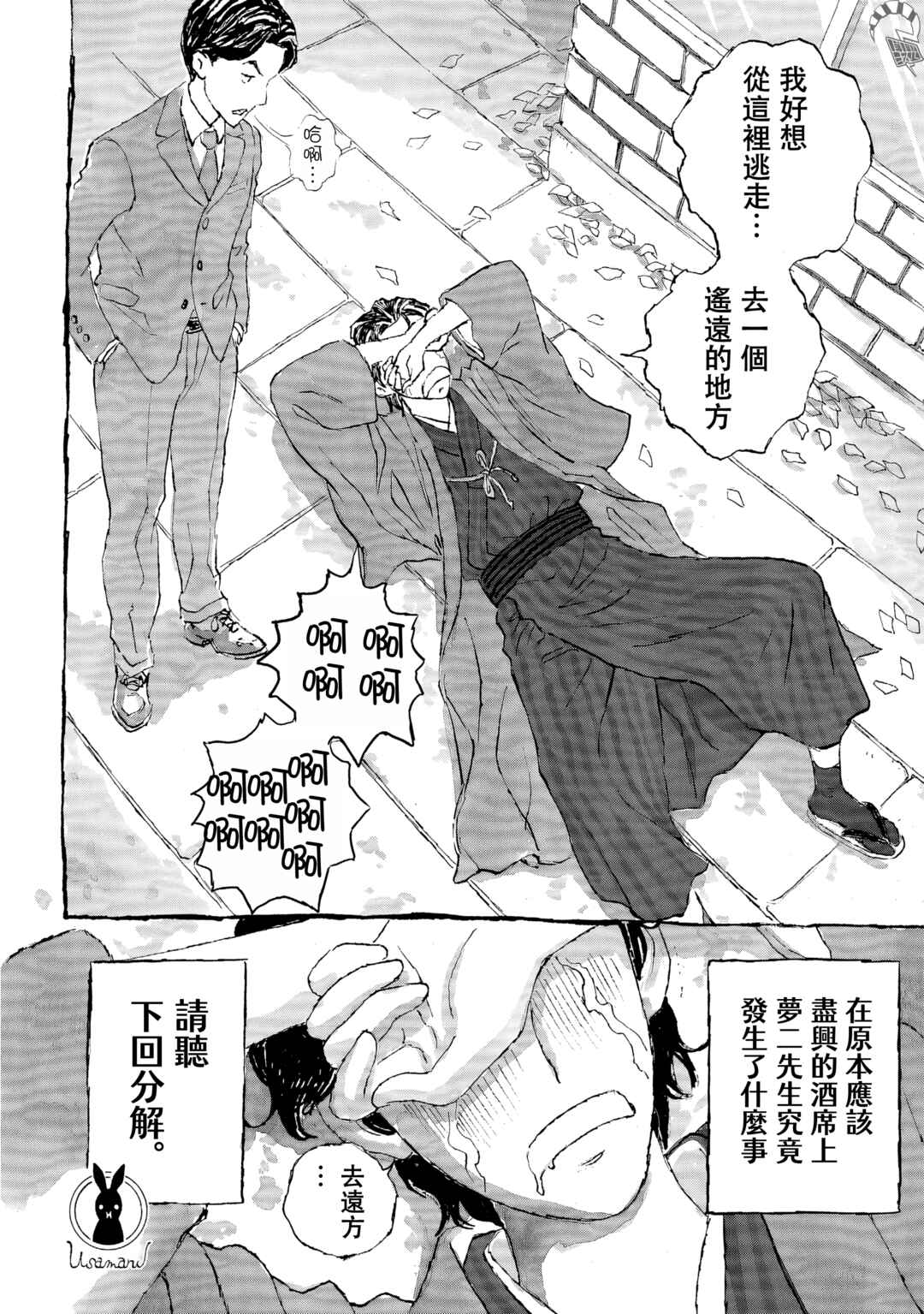Yumejiehon Chapter 1 - Page 40