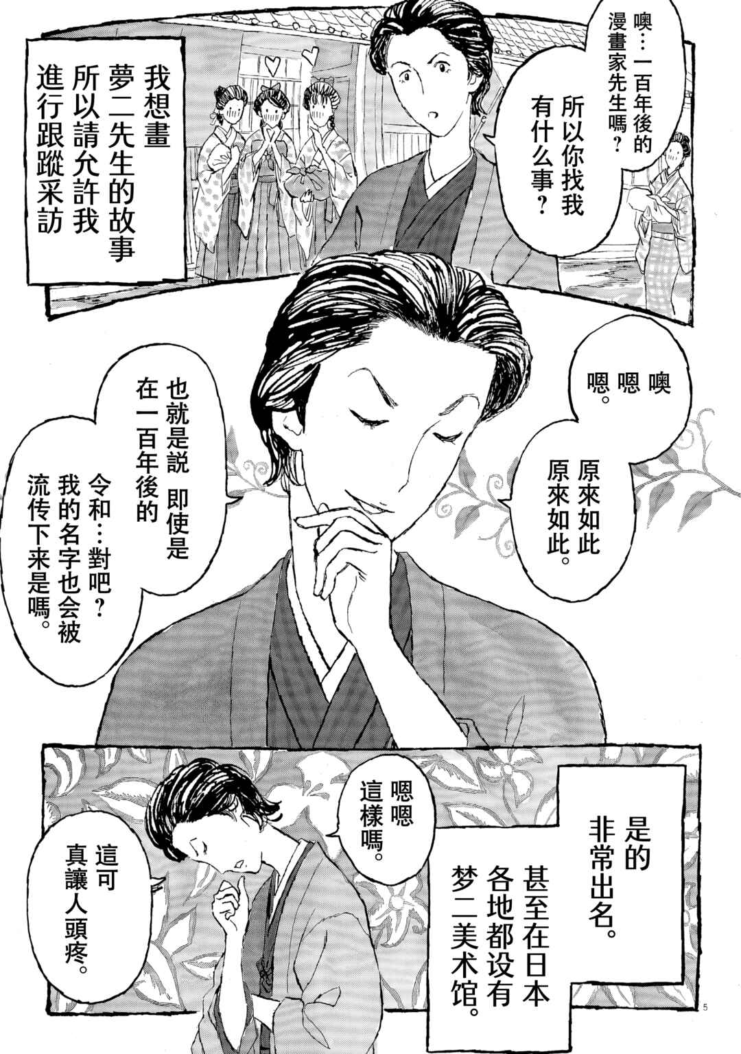 Yumejiehon Chapter 1 - Page 5