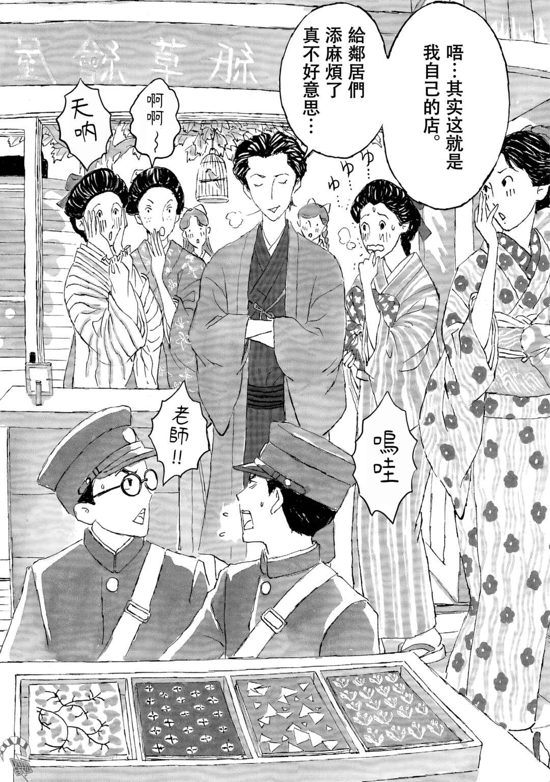 Yumejiehon Chapter 1 - Page 8
