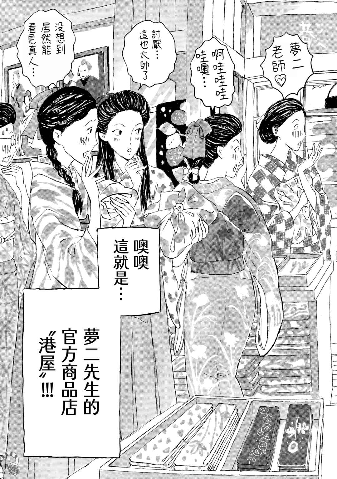 Yumejiehon Chapter 1 - Page 9