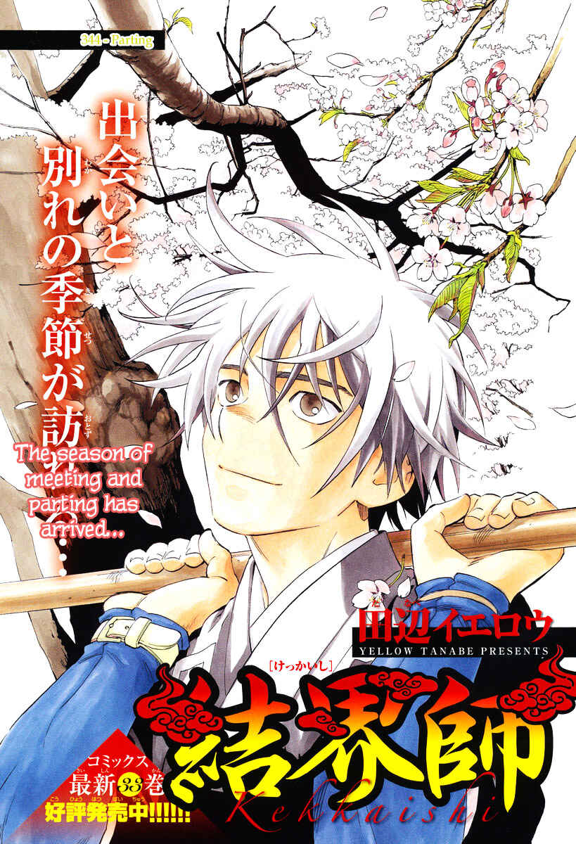 Kekkaishi Chapter 344 - Page 2