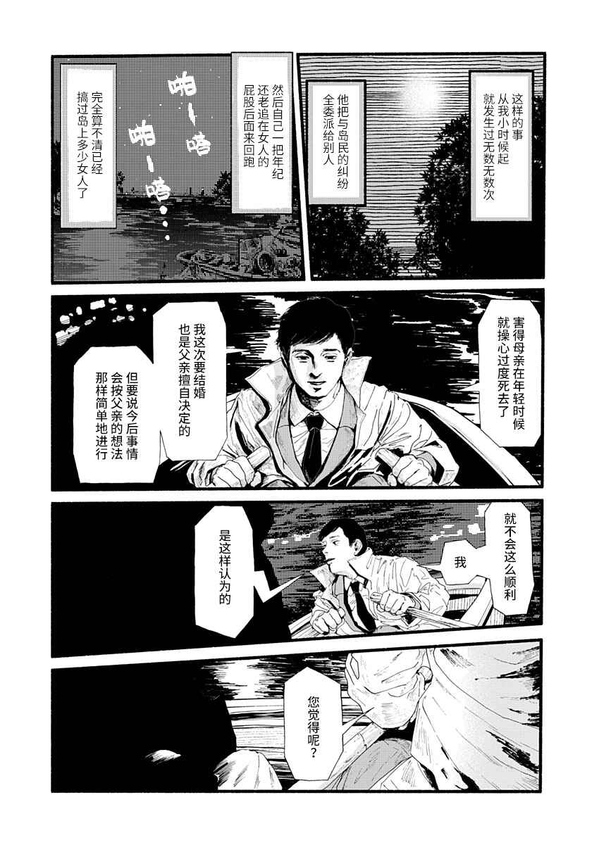 Corpo a Corpo Chapter 9 - Page 10