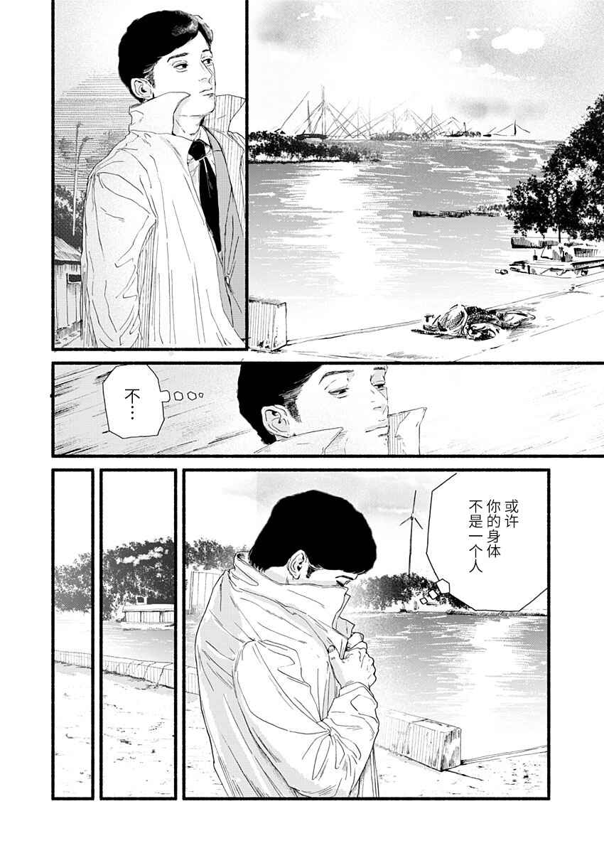 Corpo a Corpo Chapter 9 - Page 24