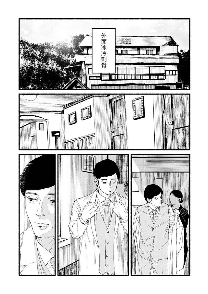 Corpo a Corpo Chapter 9 - Page 25