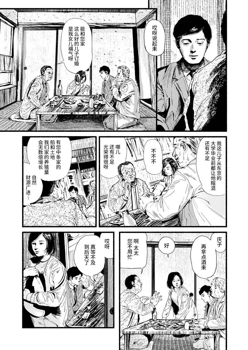 Corpo a Corpo Chapter 9 - Page 3