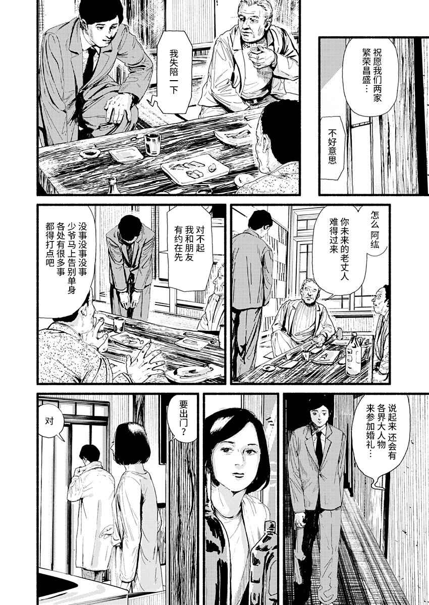 Corpo a Corpo Chapter 9 - Page 4