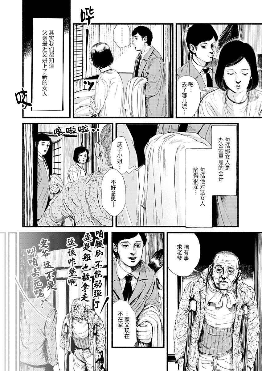 Corpo a Corpo Chapter 9 - Page 8