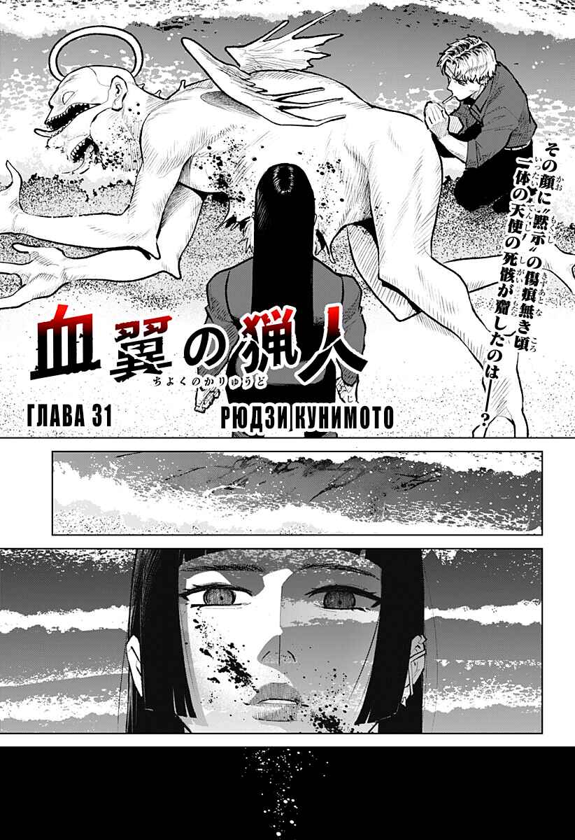Chiyoku no Karyuudo Chapter 31 - Page 1