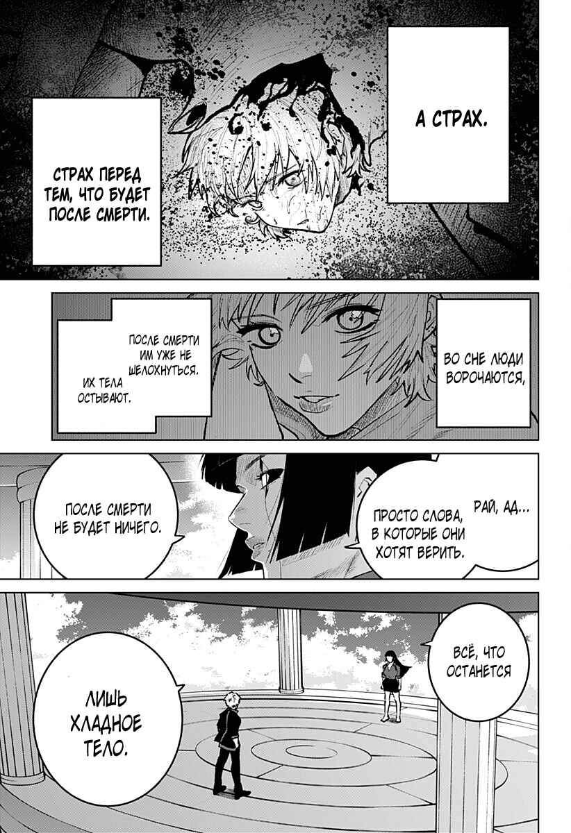 Chiyoku no Karyuudo Chapter 31 - Page 11