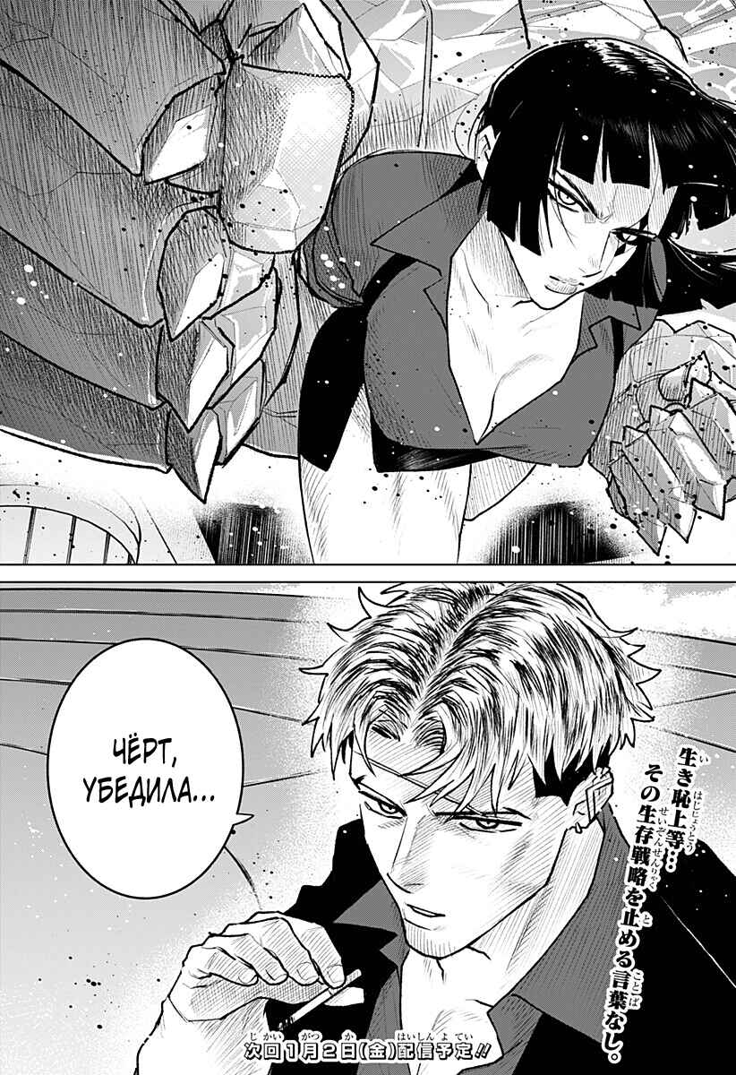 Chiyoku no Karyuudo Chapter 31 - Page 19
