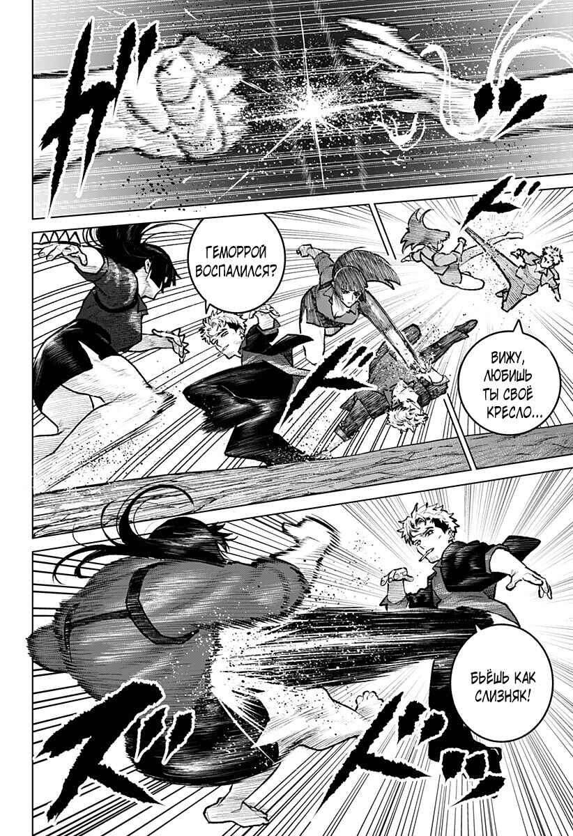 Chiyoku no Karyuudo Chapter 31 - Page 2