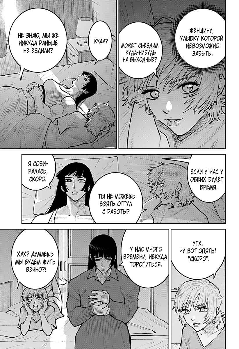 Chiyoku no Karyuudo Chapter 31 - Page 9
