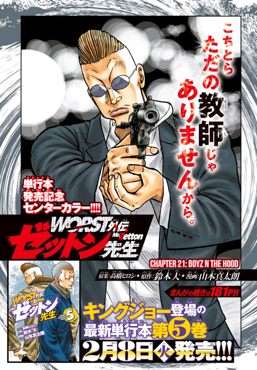 Worst Gaiden Mr. Zetton Chapter 21 - Page 2