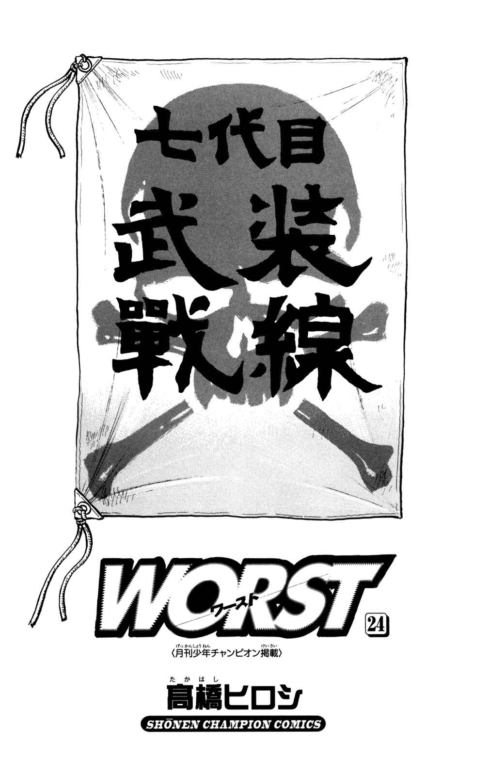 WORST Chapter 93 - Page 3
