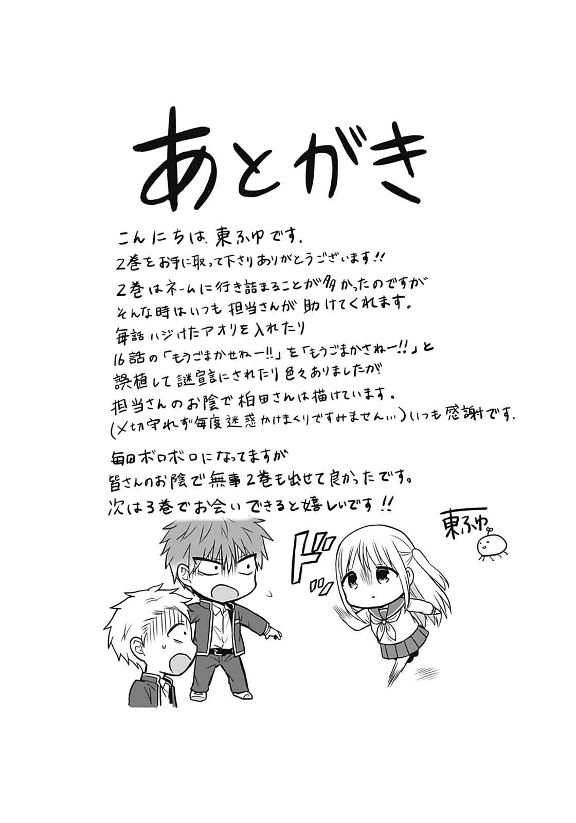 Kao ni Denai Kashiwada-san to Kao ni Deru Oota-kun Chapter 25.5 - Page 11