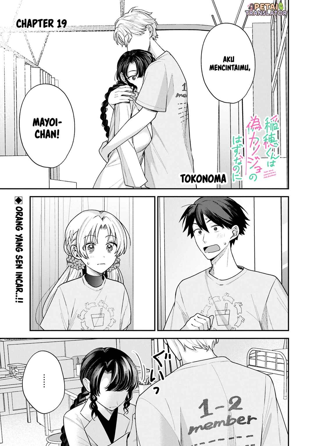 Inaho-kun wa Nise Kanojo no Hazu na no ni Chapter 19 - Page 1