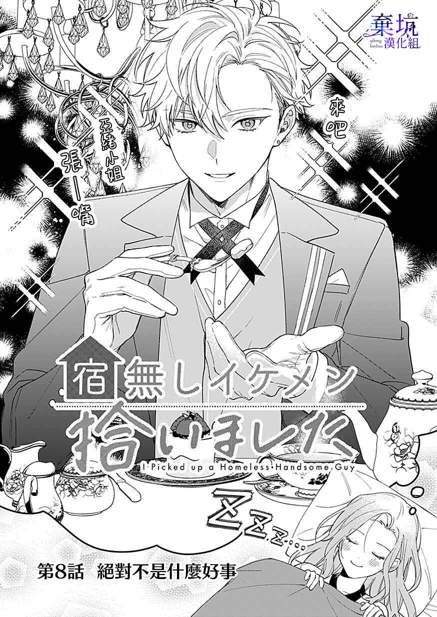 Yadonashi Ikemen Hiroimashita Chapter 8 - Page 1