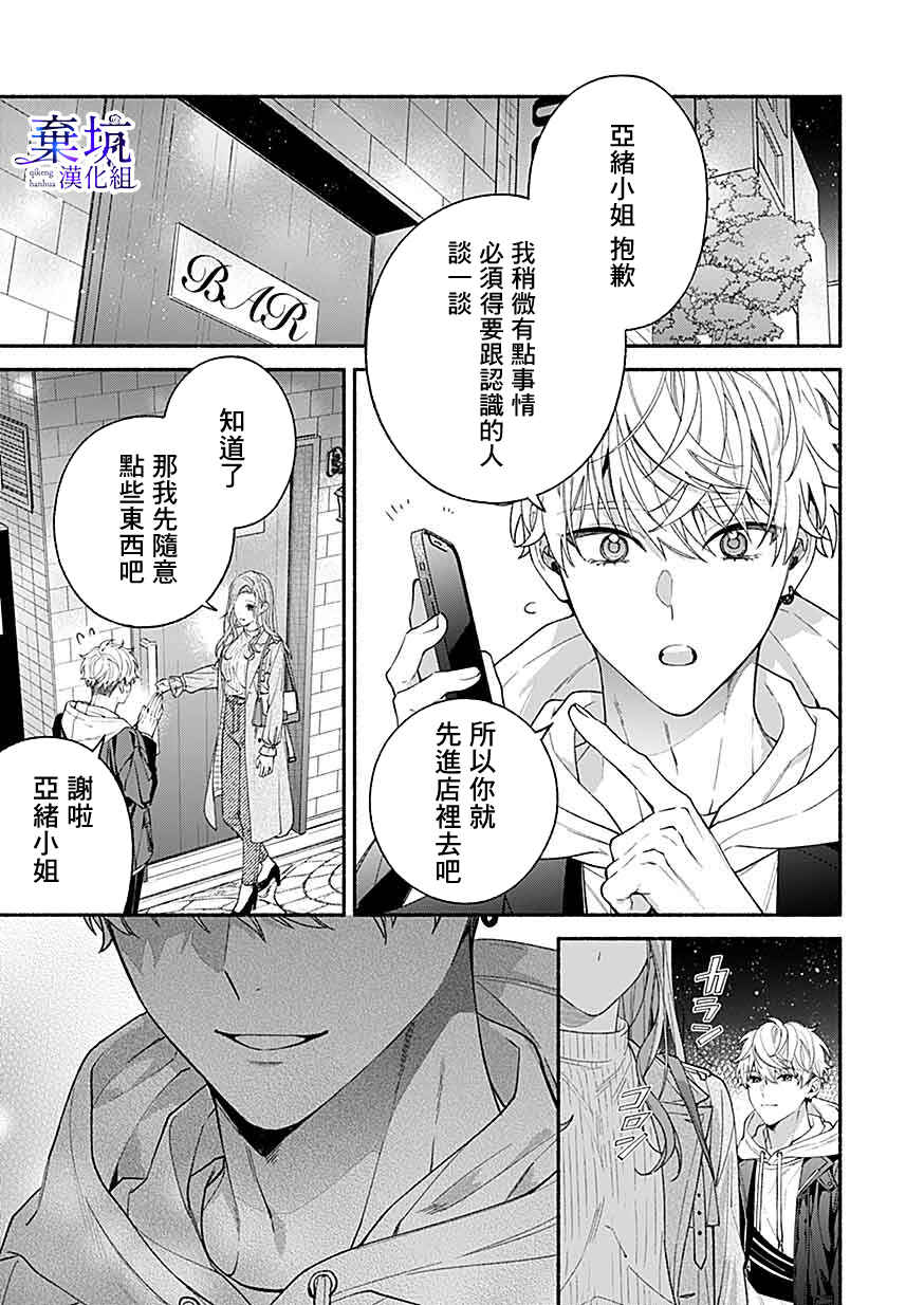 Yadonashi Ikemen Hiroimashita Chapter 8 - Page 13