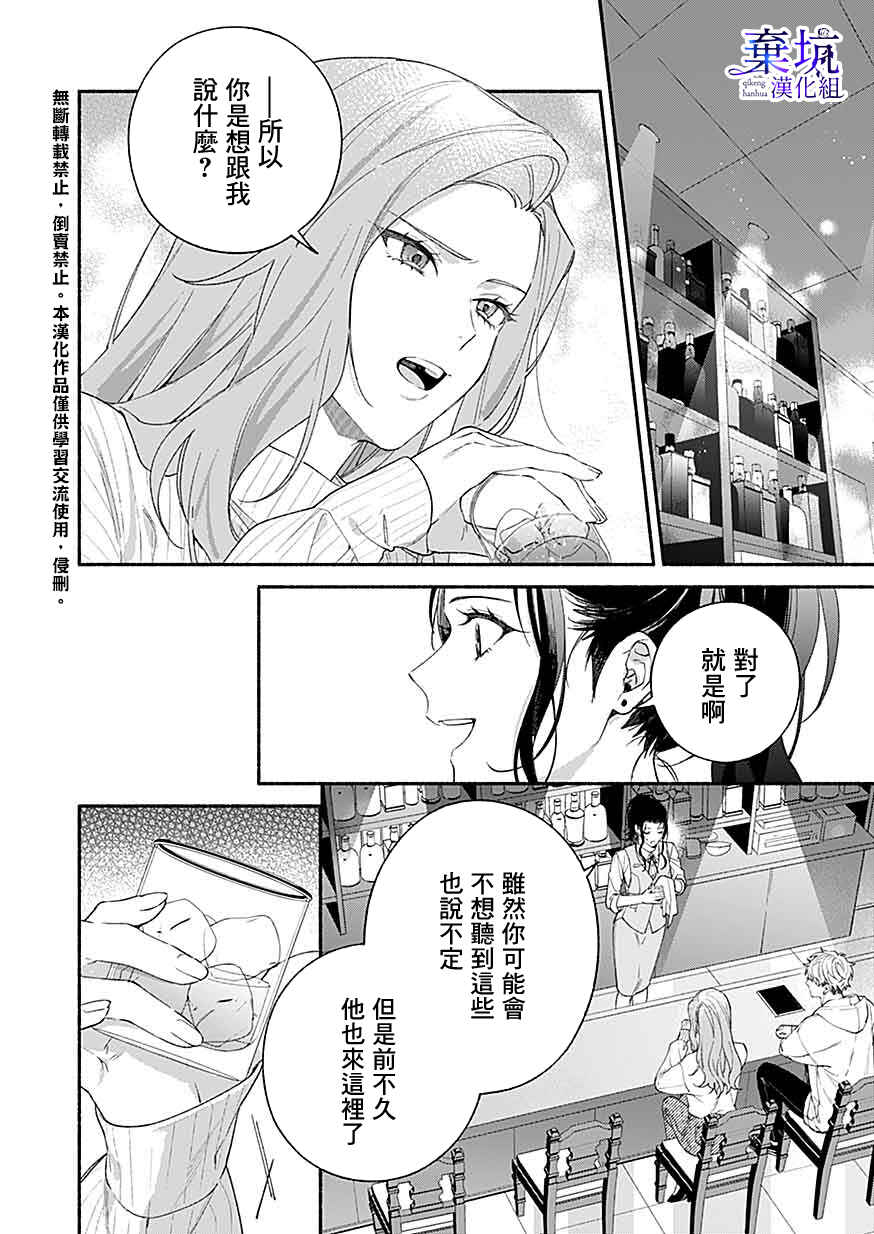 Yadonashi Ikemen Hiroimashita Chapter 8 - Page 16