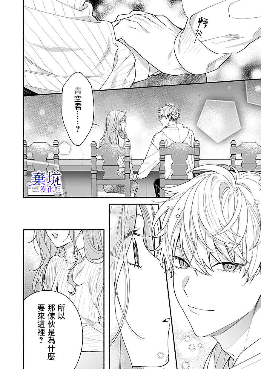 Yadonashi Ikemen Hiroimashita Chapter 8 - Page 18