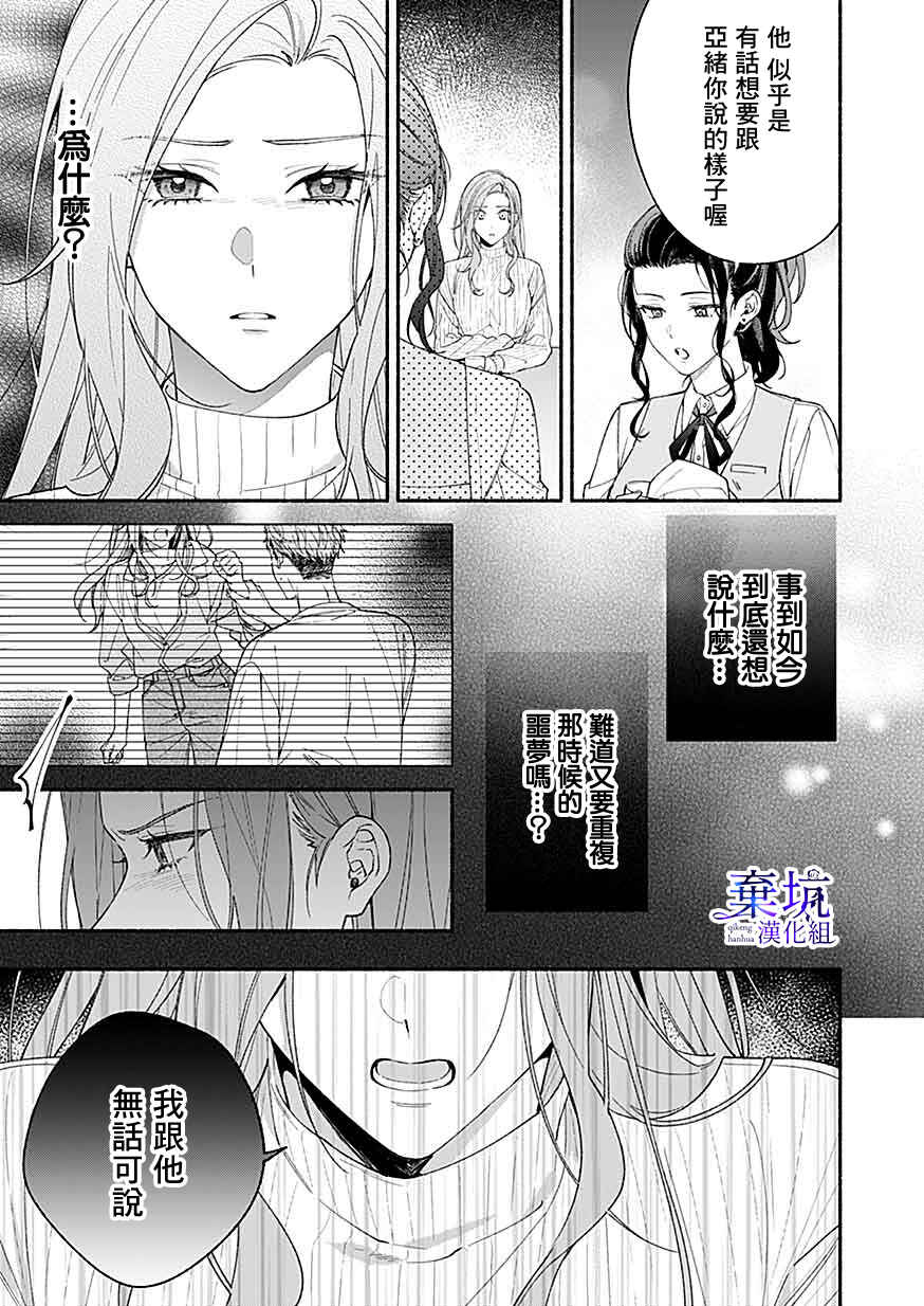 Yadonashi Ikemen Hiroimashita Chapter 8 - Page 19