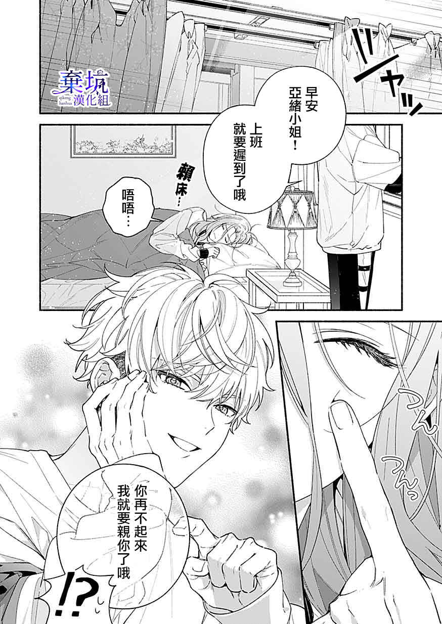 Yadonashi Ikemen Hiroimashita Chapter 8 - Page 2