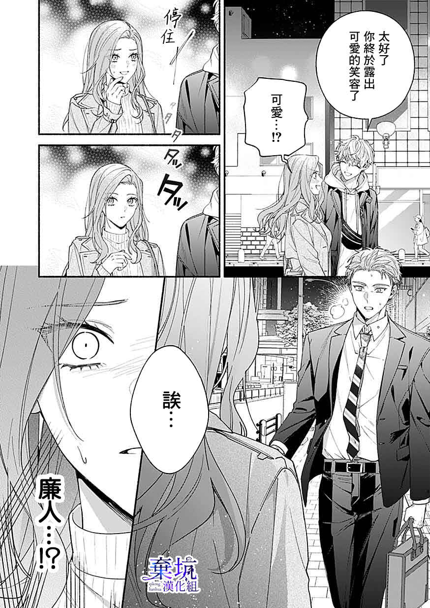 Yadonashi Ikemen Hiroimashita Chapter 8 - Page 28